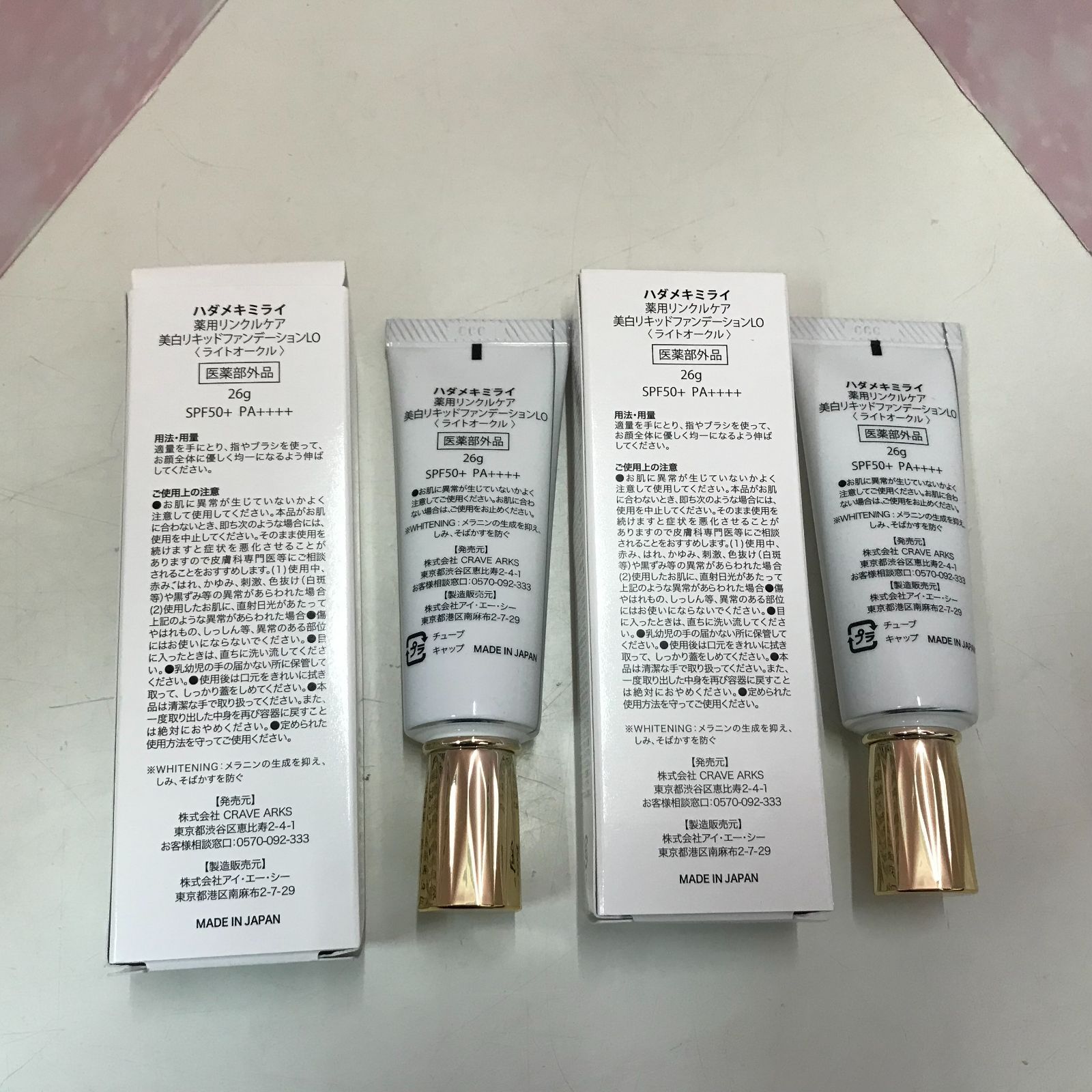 ハダメキミライ 美白リキッドファンデーション 新品 未使用 未使用