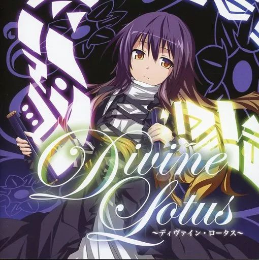 中古】同人音楽CDソフト Divine Lotus ～ディヴァイン・ロータス