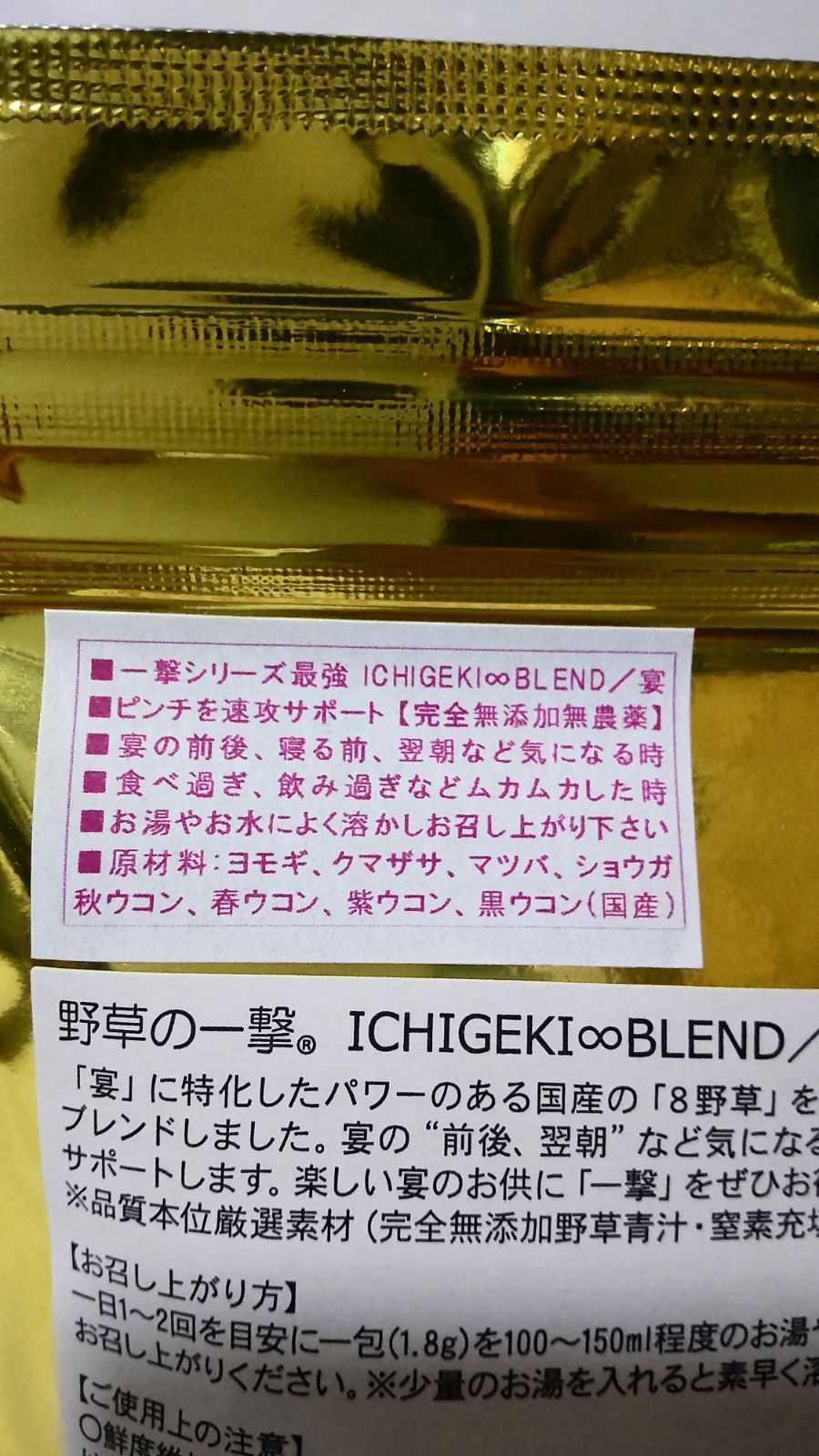 野草の一撃（よもぎ粉末加工食品3✕10包）二日酔い 食べ過ぎ 春秋紫黒