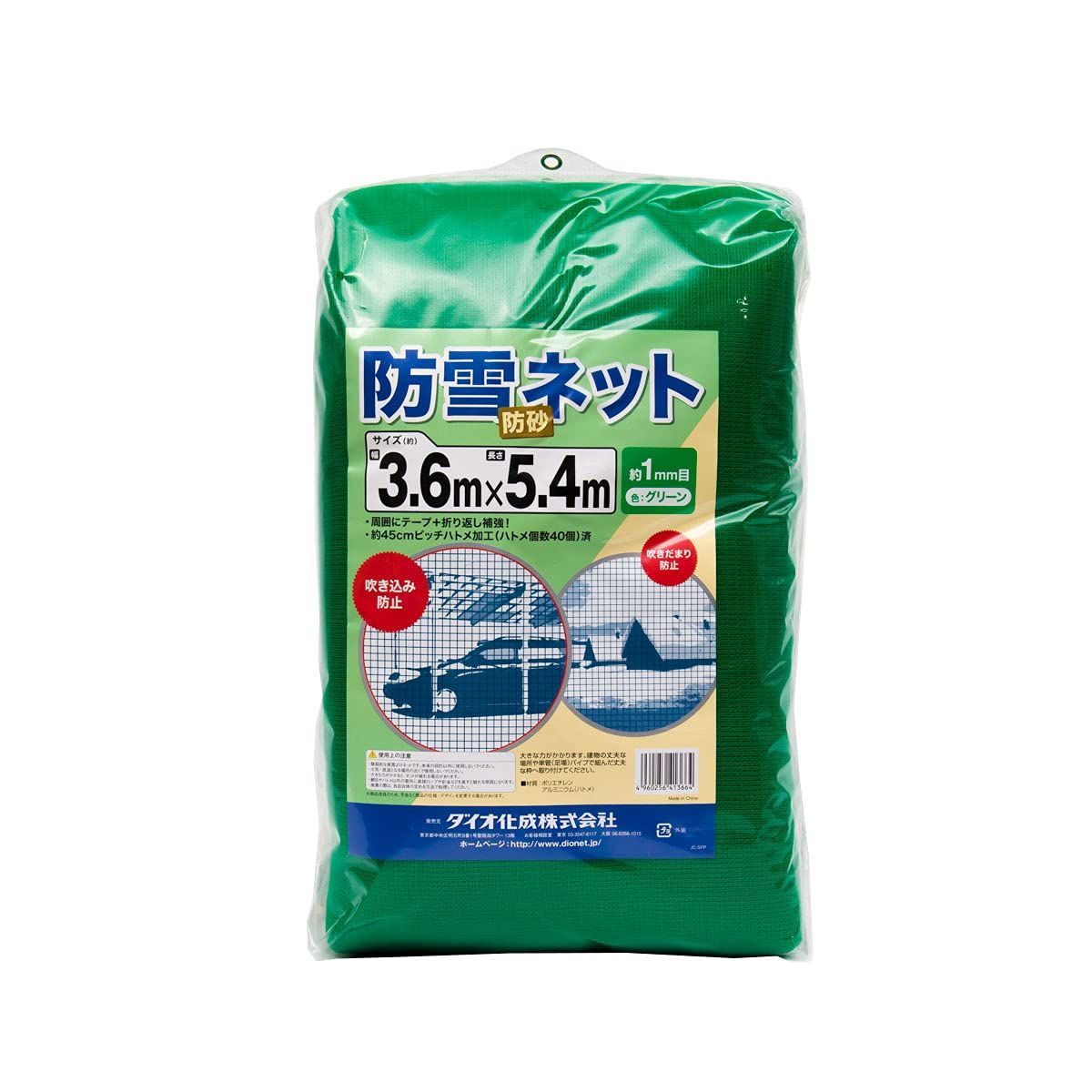 Size 幅3.6m×5.4m_Color 緑 ダイオ化成 防雪 防砂ネット 1mm 3.6mx5.4m 緑