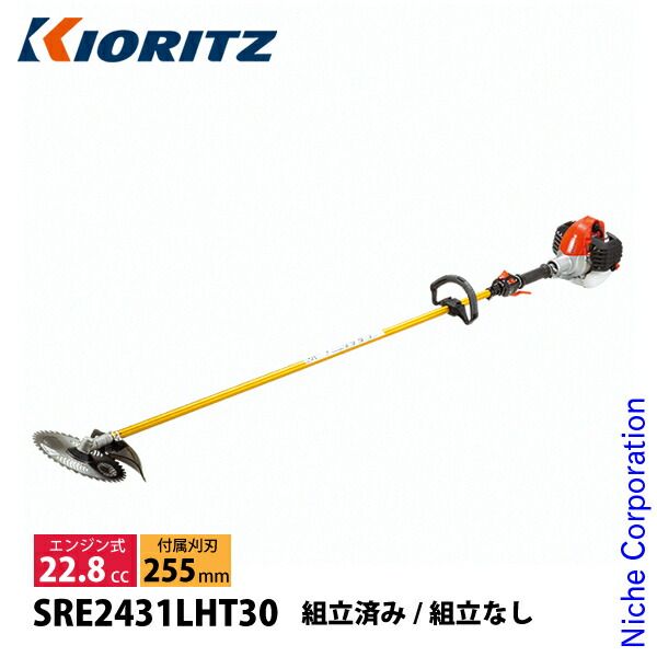 共立 刈払機 ジュラルミン 30cmロング ループハンドル SRE2431LHT30-ASSY 組立済み