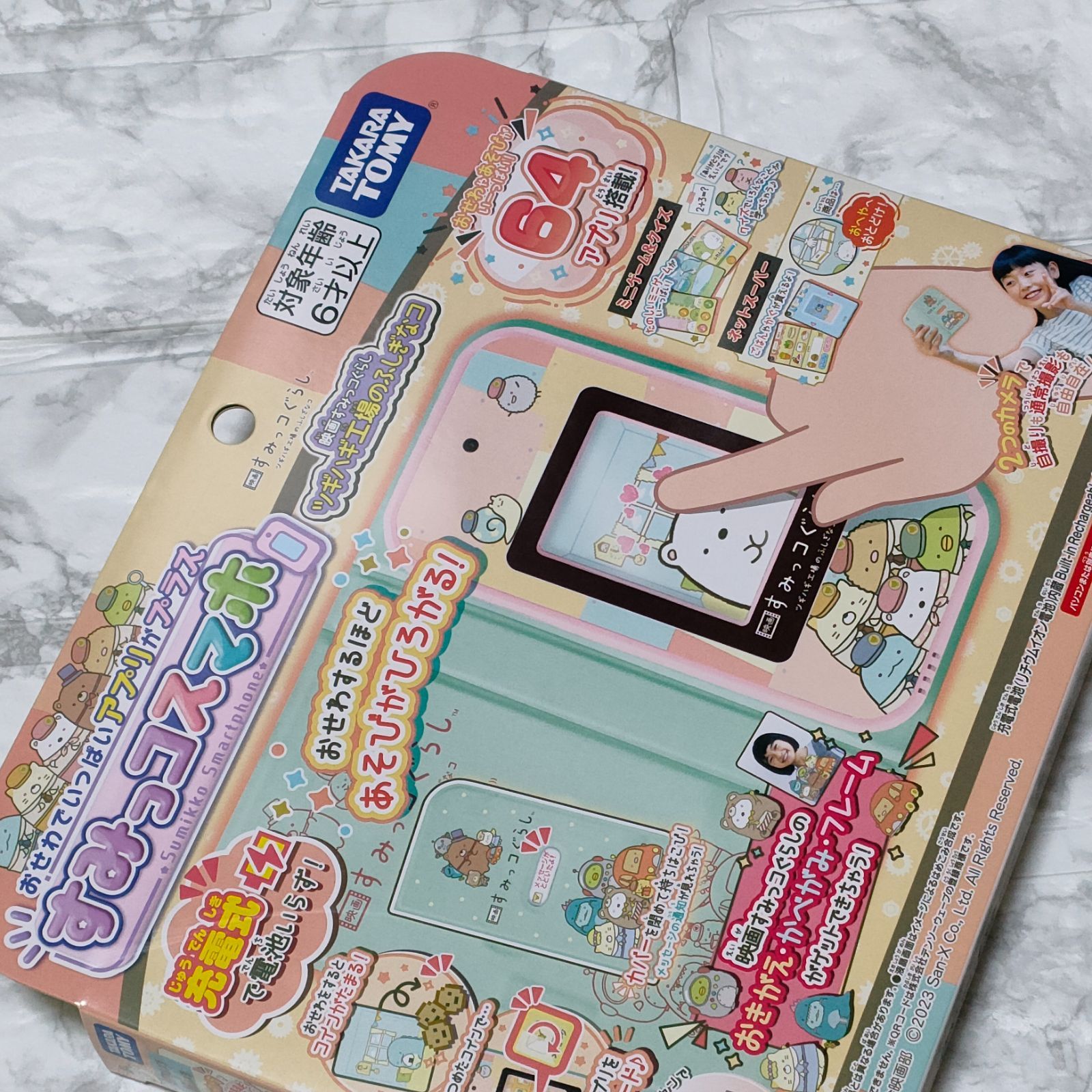 即日発送【新品未開封】すみっコスマホ 映画すみっコぐらし ツギハギ  