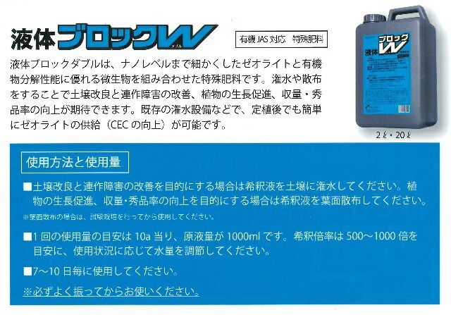 20L～特殊液体肥料