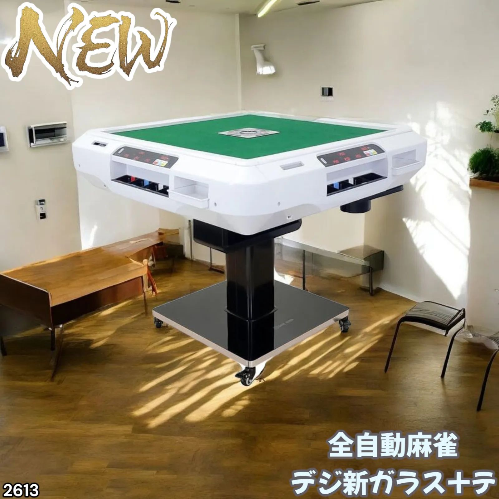 全自動麻雀卓 点数表示 点棒計算表示 麻雀テーブルボード付き ガラス脚