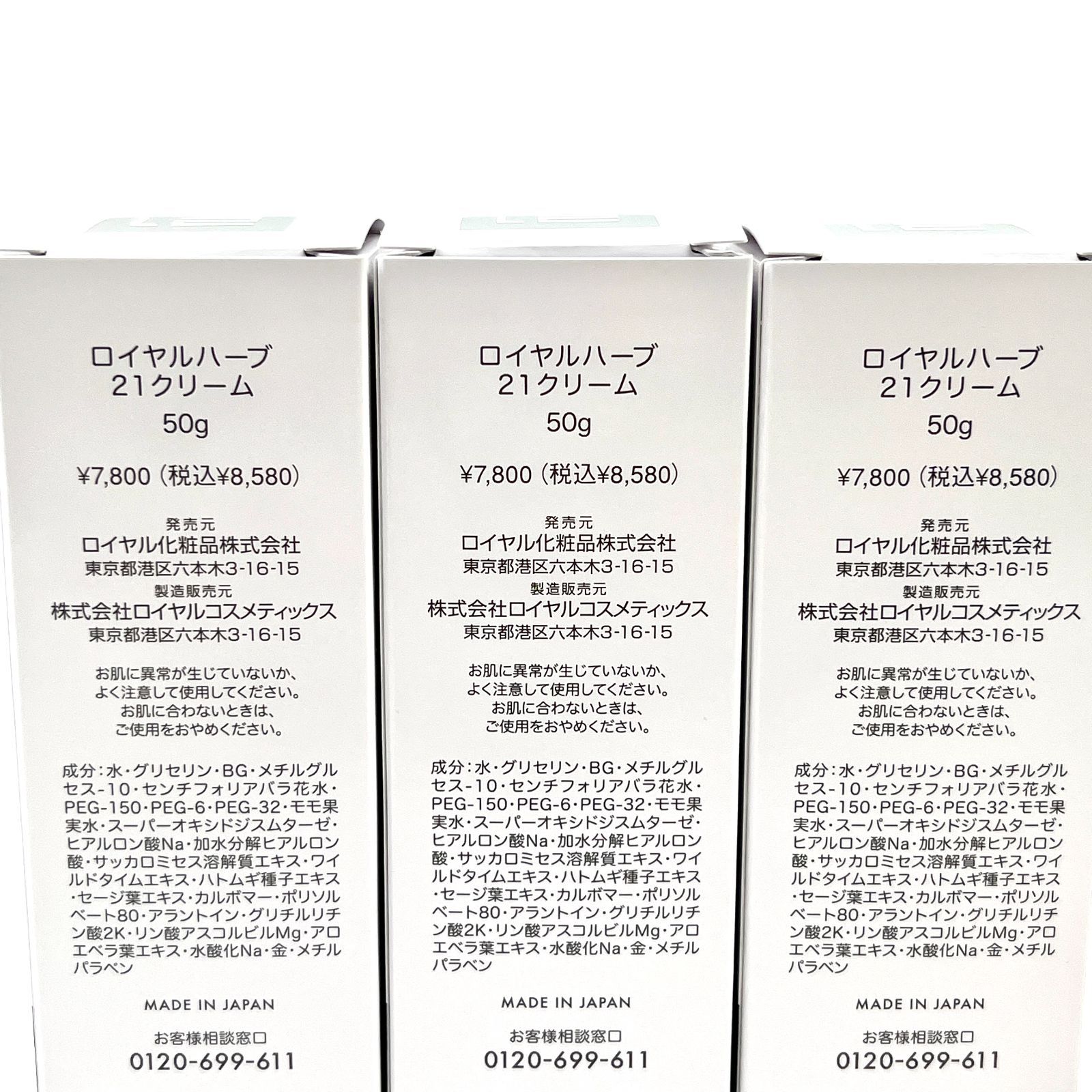 rm) 【未使用品】 ロイヤル化粧品株式会社 ロイヤルハーブ 21