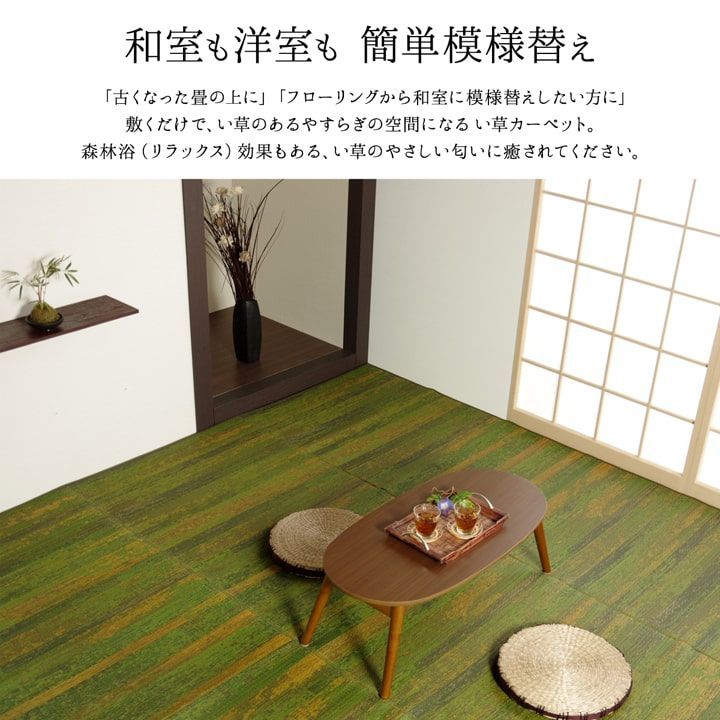 い草ラグ