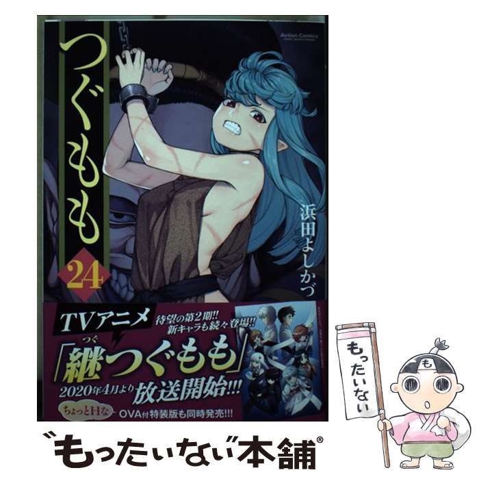 つぐもも　全巻セット　浜田よしかづ　双葉社　月刊アクション　アクションコミックス つぐもも ： 7 (アクションコミックス) (Japanese Edition) by