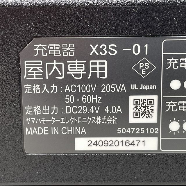 X3S-01 充電器 電動アシスト自転車用 ヤマハ 【中古 美品】 □K0056162