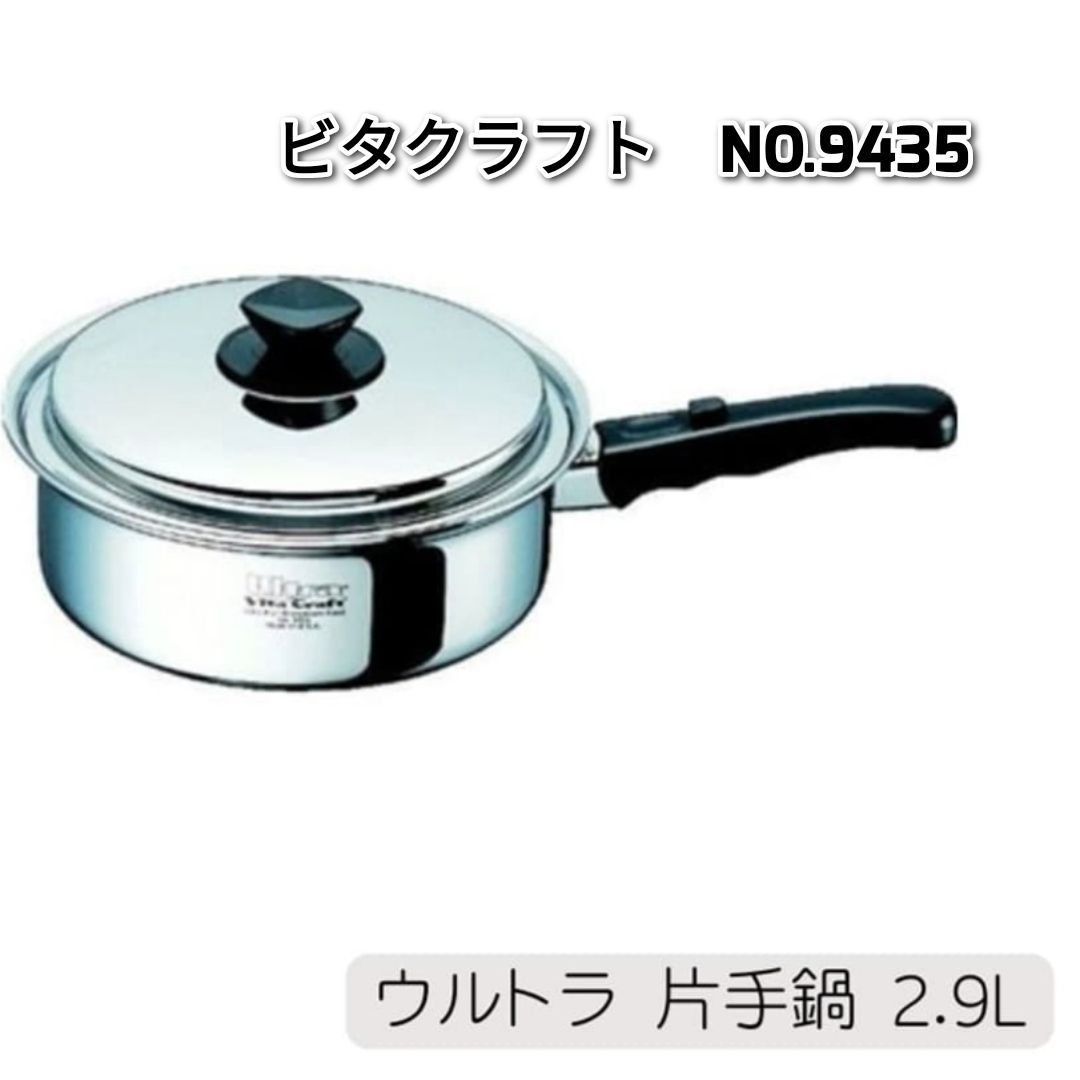 ビタクラフト 片手鍋 ウルトラ 2.9L 21cm 9435