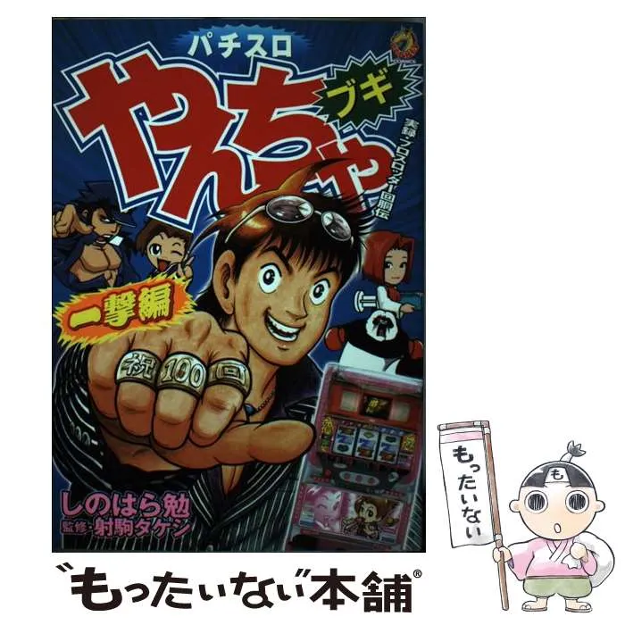パチスロやんちゃブギ　19冊セット 2025年最新】やんちゃブギ 全巻の人気アイテム - メルカリ
