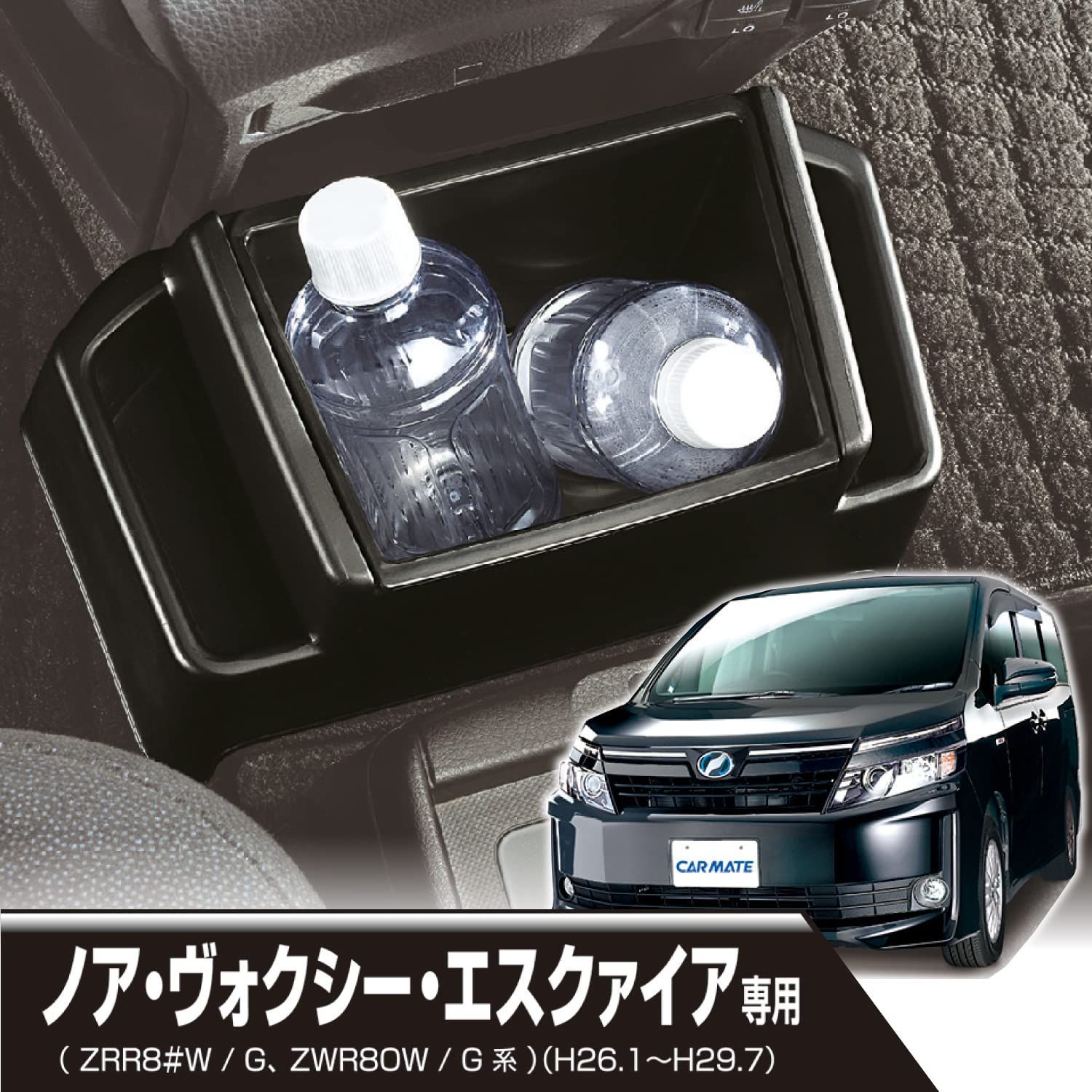 ノア　箱付き カーメイト 車 ゴミ箱 ノア ヴォクシー エスクァイア カスタム