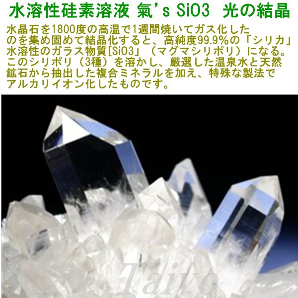 水溶性ケイ素溶液 氣's 光の結晶 100ml 送料無料 - メルカリ