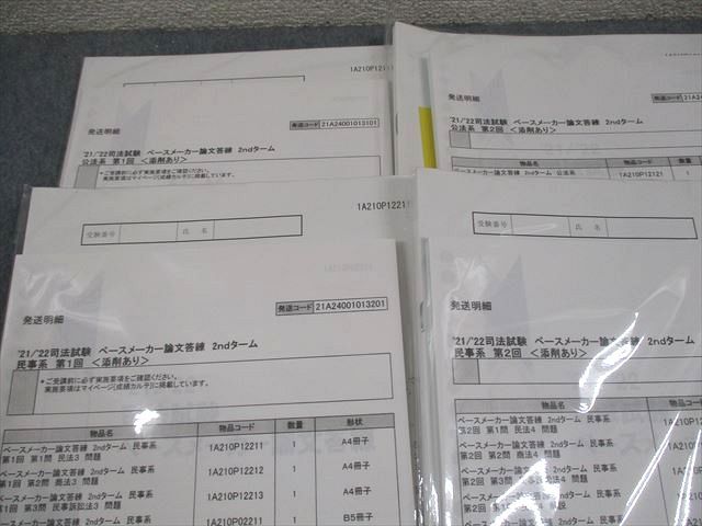 伊藤塾 司法試験 ペースメーカー論文答練 1st/2ndターム 2021年