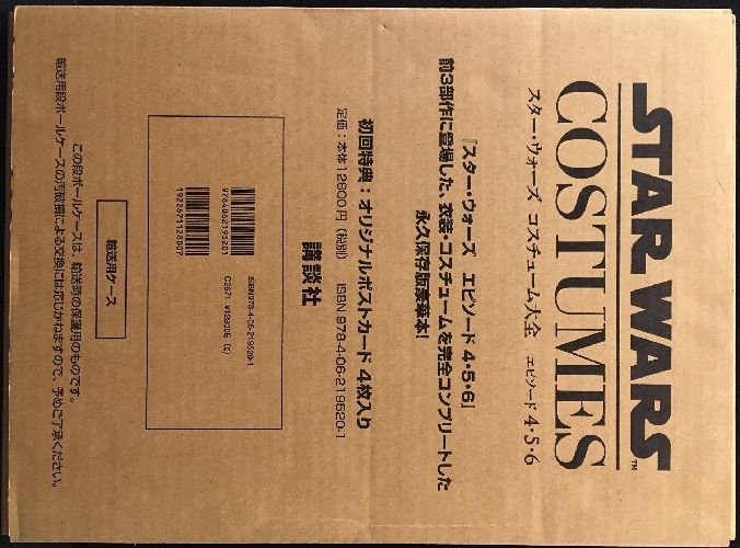 【お得，最新作】 講談社 スター・ウォーズ コスチューム大全 エピソード4・5・6 (箱付) イラスト集