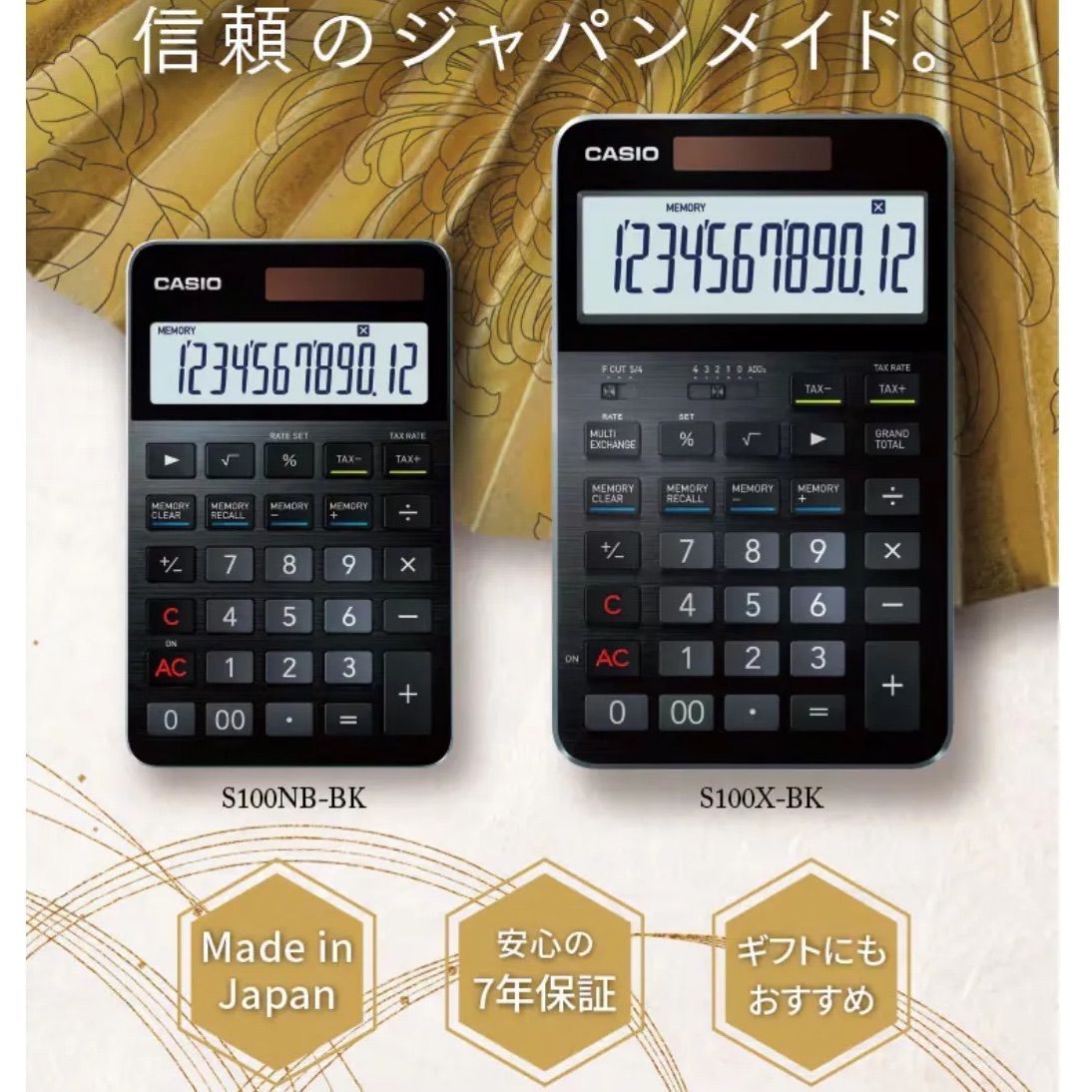 の電卓