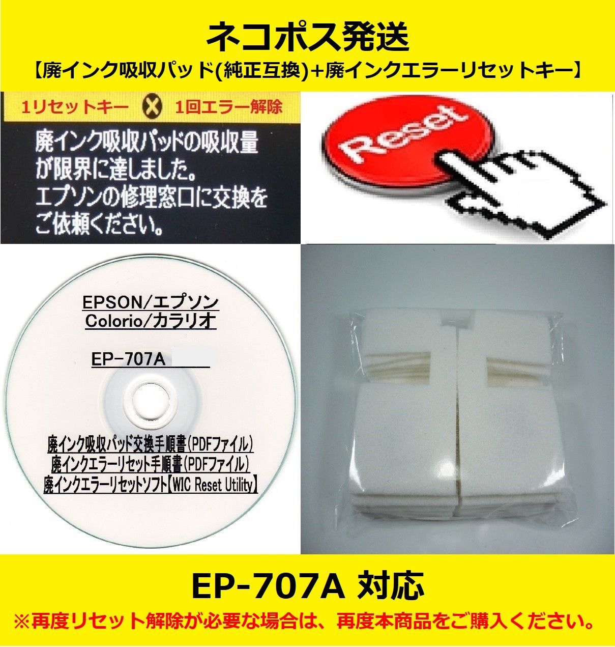 EP-707A EPSON/エプソン ♪安心の日本製吸収材♪ 【廃インク吸収パッド