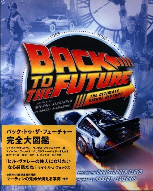 スペースシャワーネットワーク 初回版)バック・トゥ・ザ・フューチャー完全大図鑑 (カード付