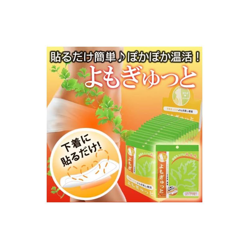 10枚☆よもぎゅっと 温活 ホットナプキン よもぎ温座パット 温座