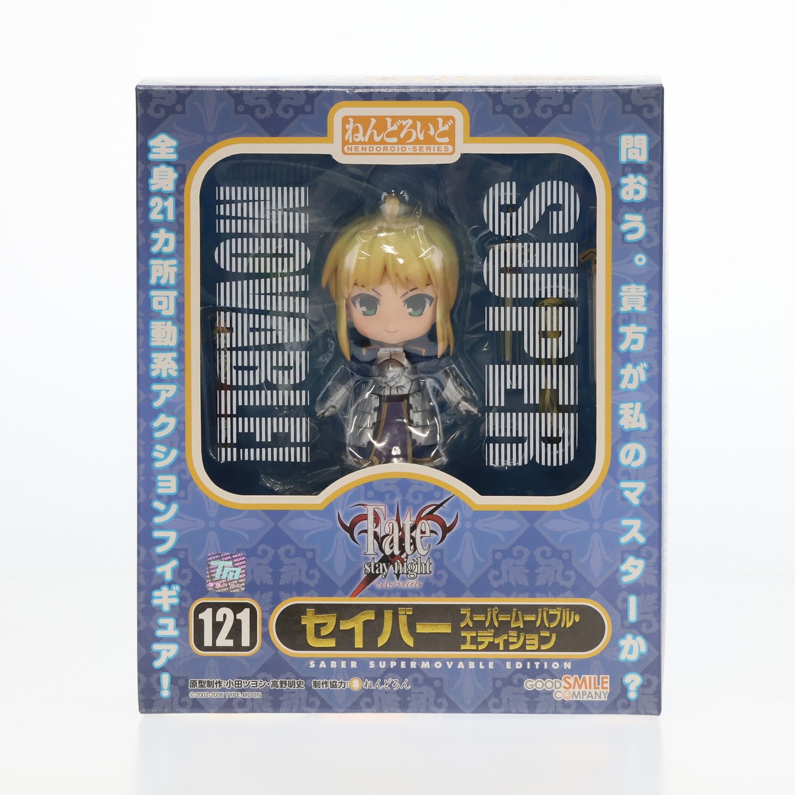 SABRE - ねんどろいど 121 セイバー スーパームーバブル・エディション Fate/stay night(フェイト/ステイナイト) 完成品 可動フィギュア グッドスマイルカンパニー ねんどろいど セイバー スーパームーバブル・エディション