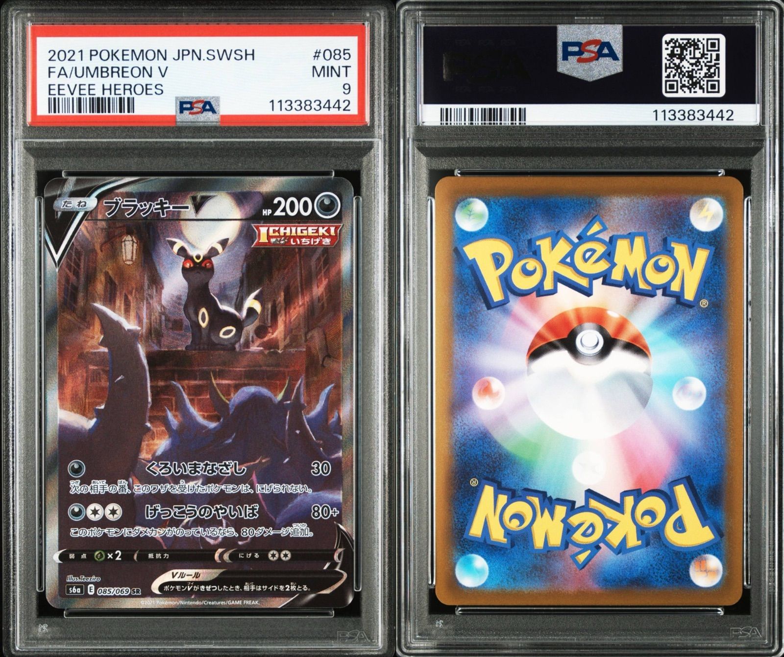 ポケモンカード ブラッキーv sa psa9 085/069 - メルカリ