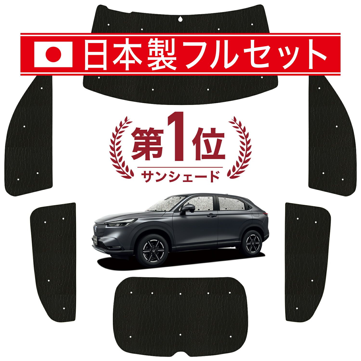ヴェゼル RV3|6型 e HEV サンシェード カーテン 車中泊 グッズ シームレス ライト フルセット 1台分 RV3 RV4 RV5 RV6 車用カーテン カーフィルム カーシェード サイド カーテン セット フロント カーテン セット 日除け