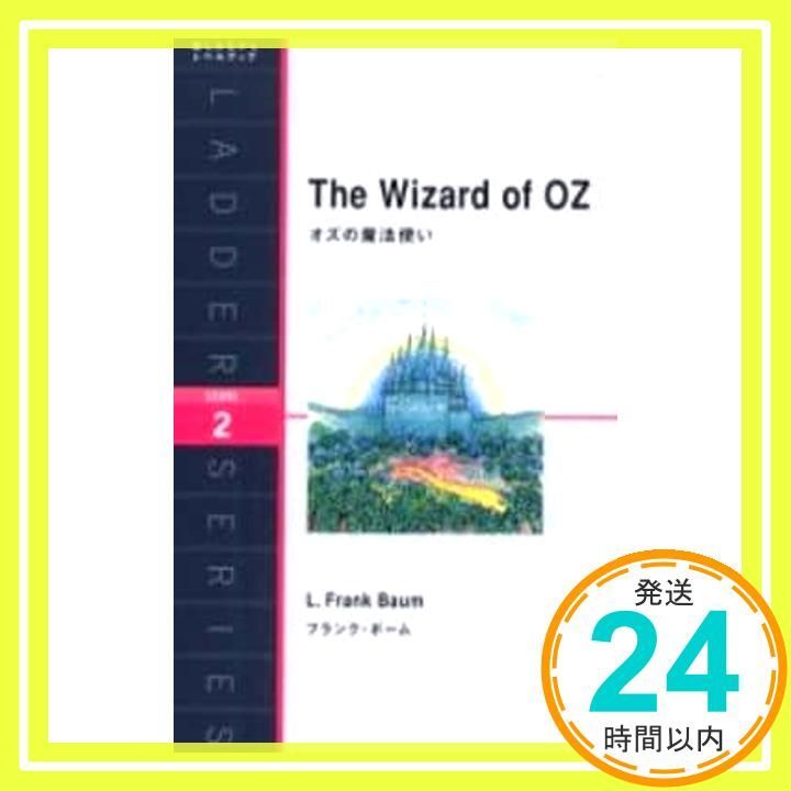 オズの魔法使い The Wizard of Oz ラダーシリーズ Level 2 単行本 ソフトカバー ボーム フランク Lyman Frank Baum_02