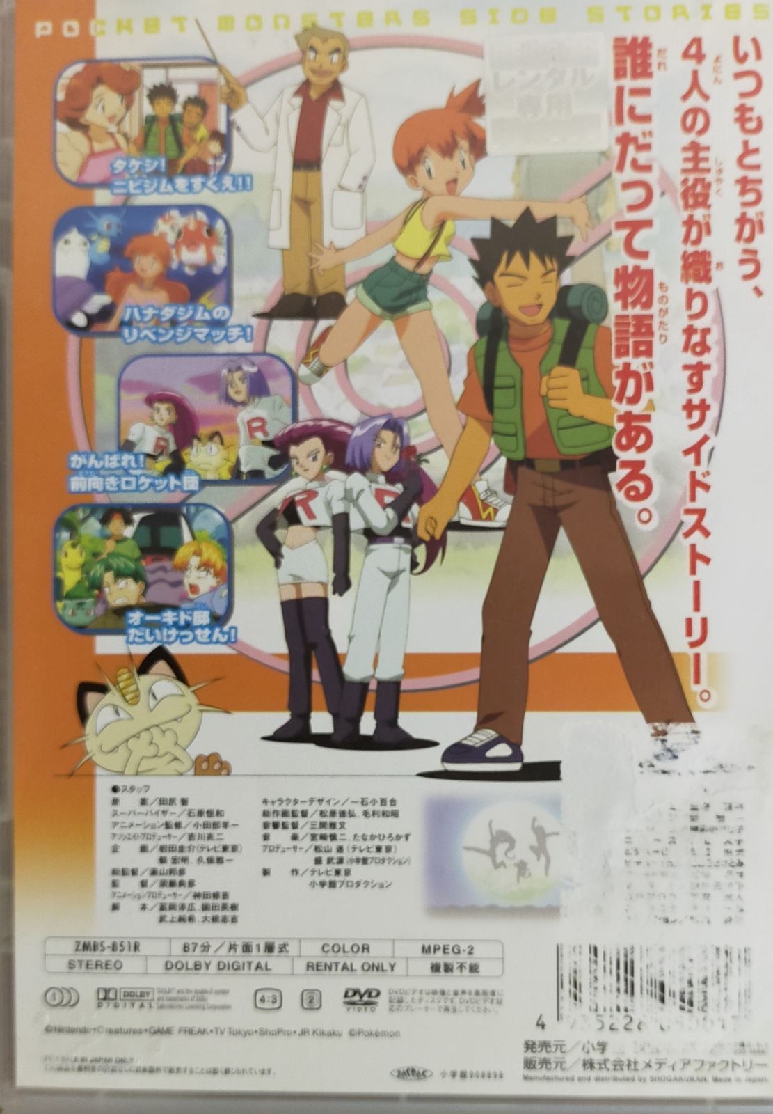 キッズDVD【ポケットモンスター・サイドストーリー①②③④】【4点セット】 Amazon.co.jp: ポケットモンスター サイドストーリー [レンタル落ち