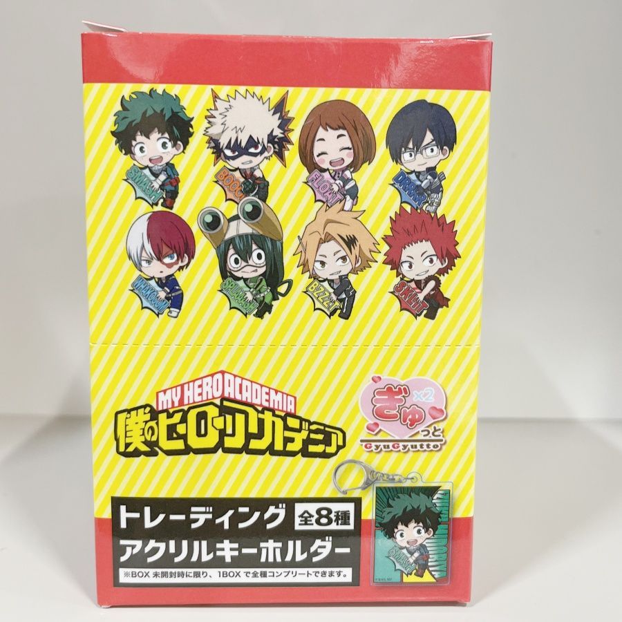 僕のヒーローアカデミア ぎゅぎゅっと (8個セット