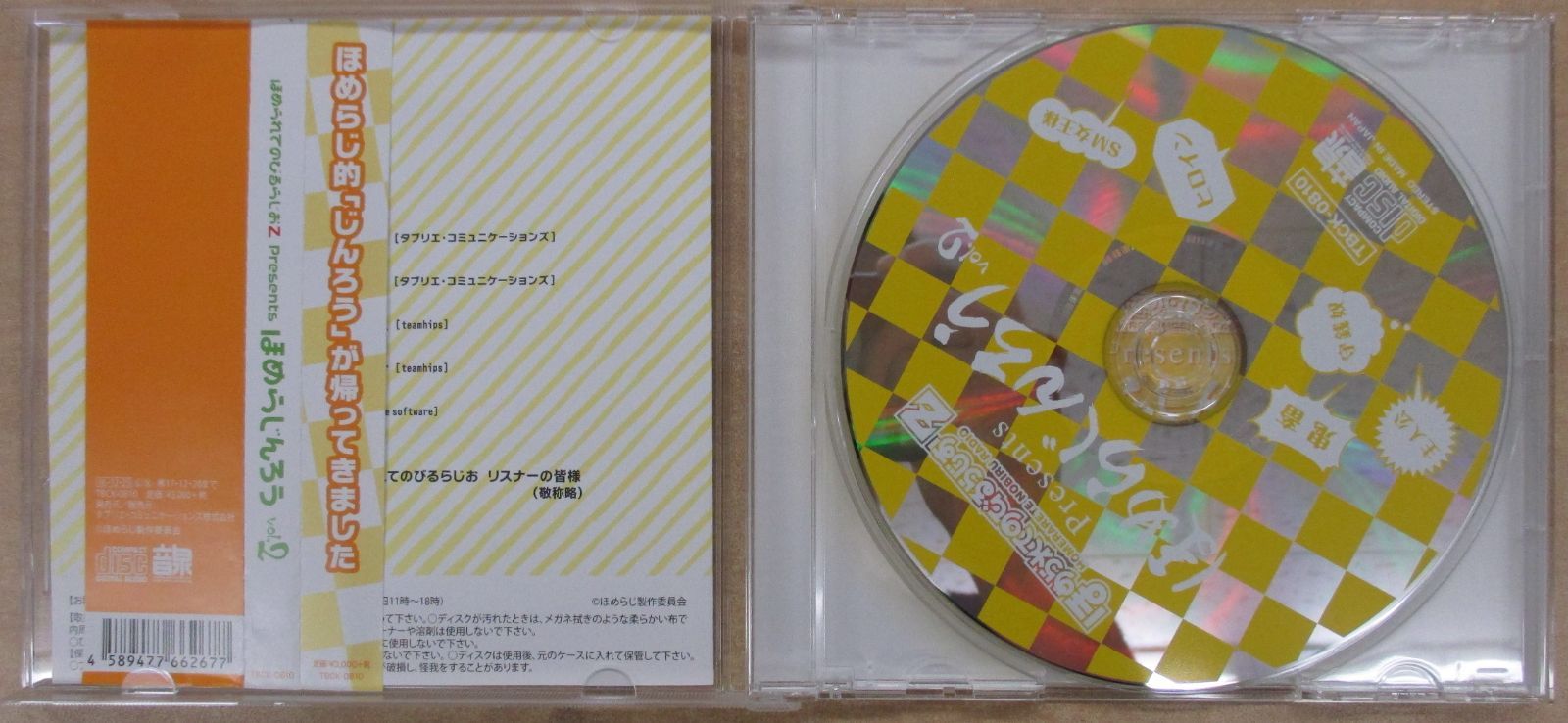 ほめられてのびるらじおZ Presents [ほめらじんろう Vol.2]