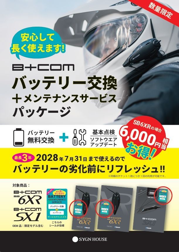 ビーコム SB6XR シングルユニット 1台 ブルートゥース インカム 6人同時通話対応モデル ♥