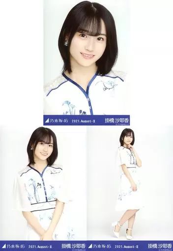 中古】生写真(乃木坂46) ◇掛橋沙耶香/「乃木坂46 2021.August-II