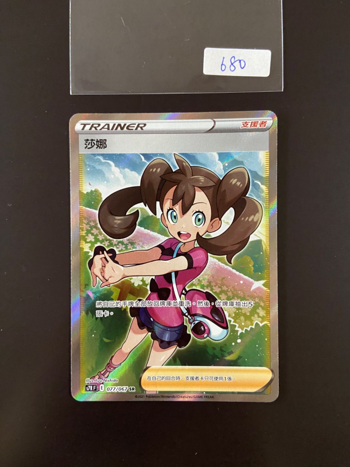 ポケモンカード S7R 077/067 SR サナ 台湾語版 - メルカリ