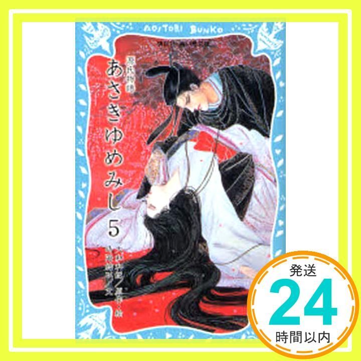 講談社 - 源氏物語 あさきゆめみし(5)風の章 大和和紀mimi Best of Best 510RoUgyIcL._UF350,350_QL50_.jpg