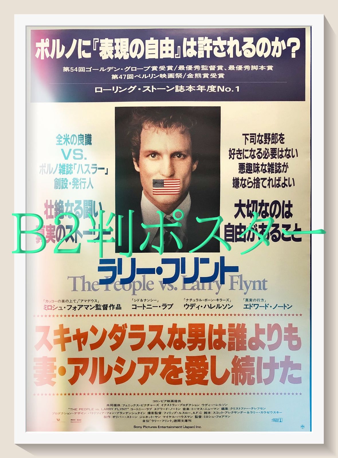 pq ラリー フリント 映画オリジナルB2判ポスター pq06890