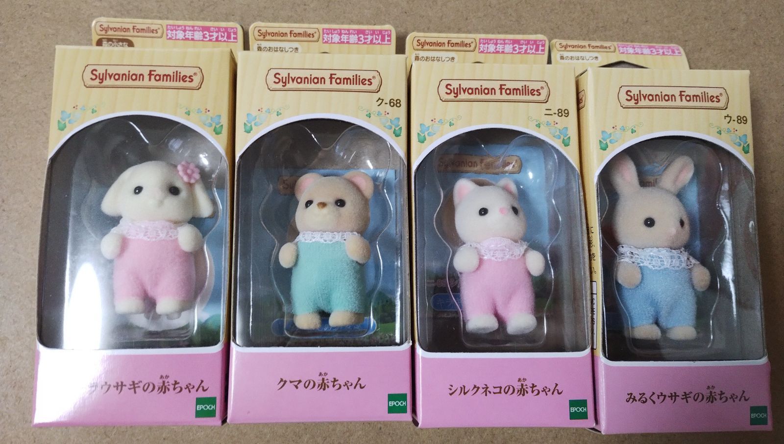 シルバニアファミリー 赤ちゃん 購入 12にん