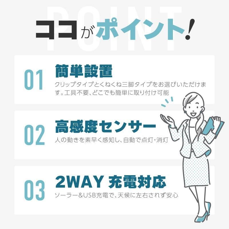 クリップライト 5個 三脚 ソーラーライト センサーライト 屋外 防水 人感センサー 充電式 LED 暖色 白色