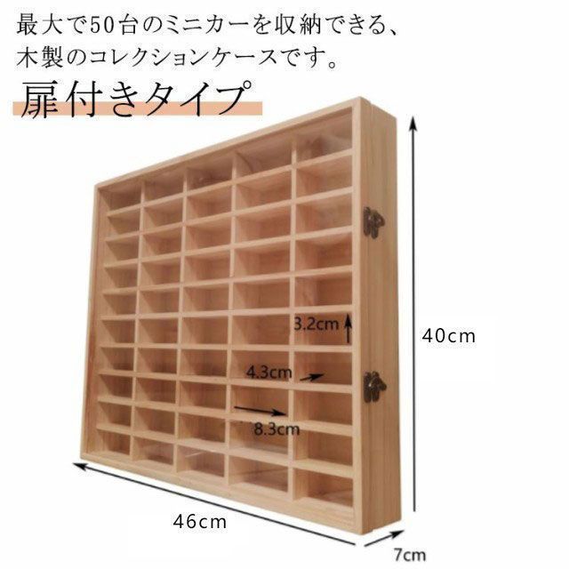 ミニカー 収納 ミニカーケース 扉付き 10×5マス コレクションケース おもちゃ ショーケース 収納棚 木製 ミニカーラック ミニカーコレクション ミニカーディスプレイ 29xv407