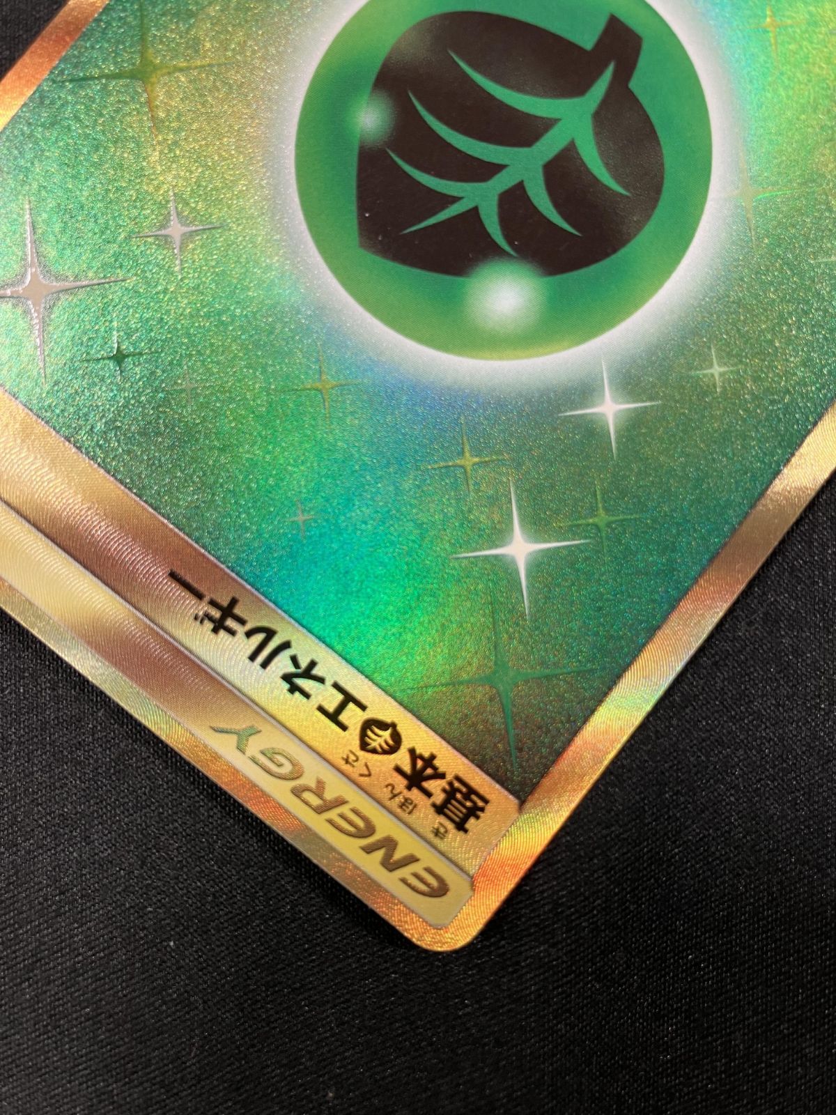 ポケモンカードゲーム ポケカ 基本草エネルギー UR SM1+-068