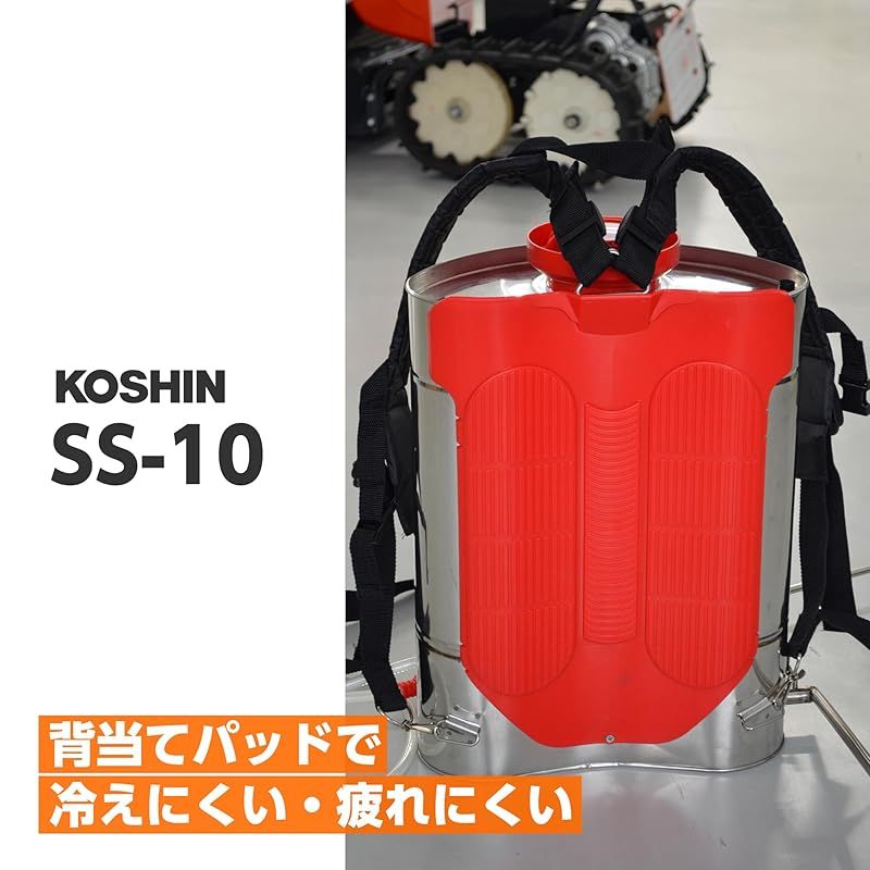 工進 KOSHIN 背負い式 ステンレス製 手動 噴霧器 10L SS-10 縦型 2頭口噴口 カバー付き 泡状除草噴口 47cm ノズル ボールコック 流量 調整 ダイヤフラム ポンプ 消毒 防除 除草 1