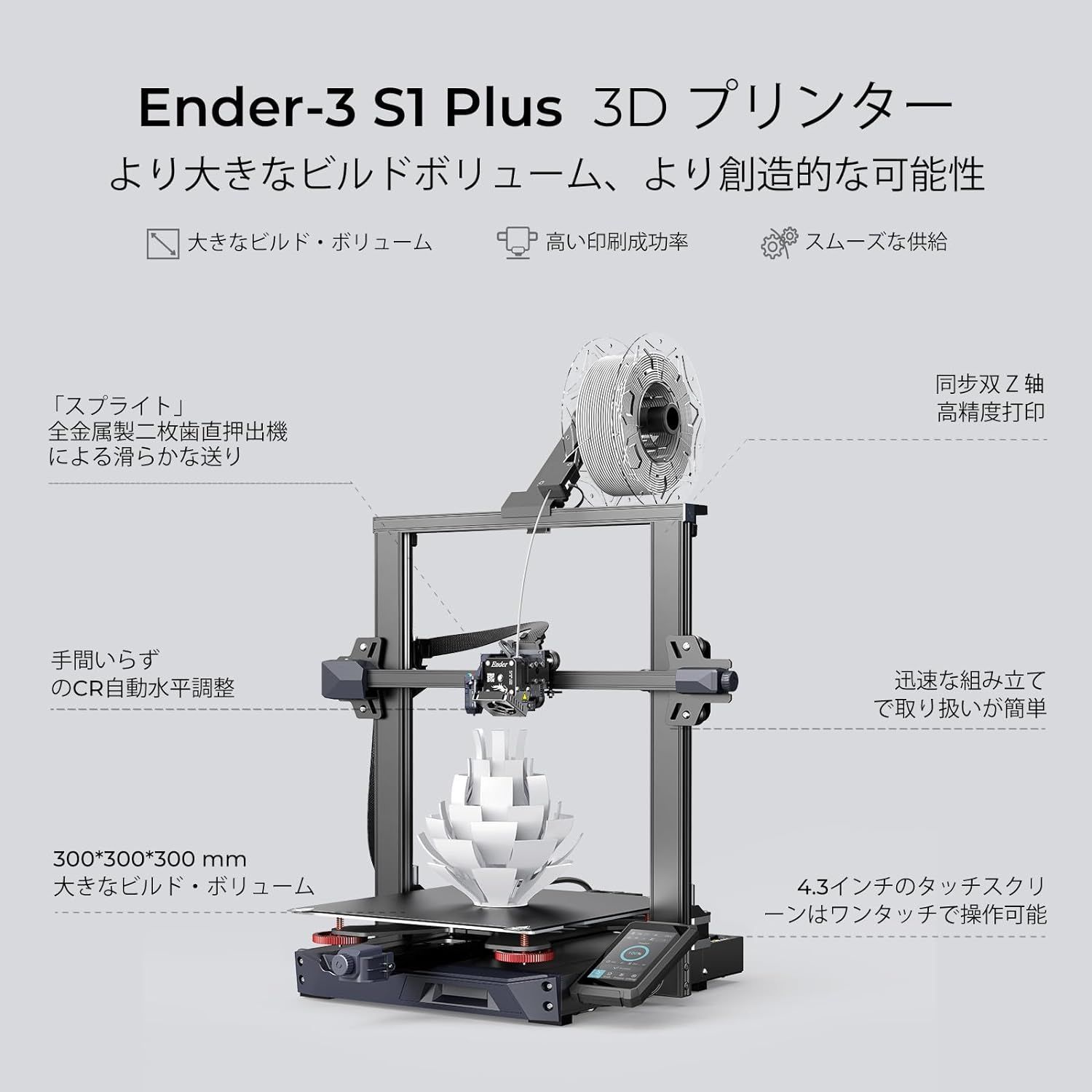 正規代理】CREALITY Ender-3 S1 Plus 3Dプリンター 印刷サイズ