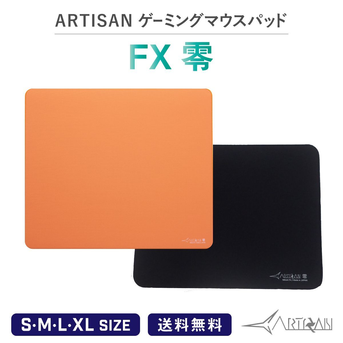 【新品】ARTISAN 零 FX 橙 Lサイズ