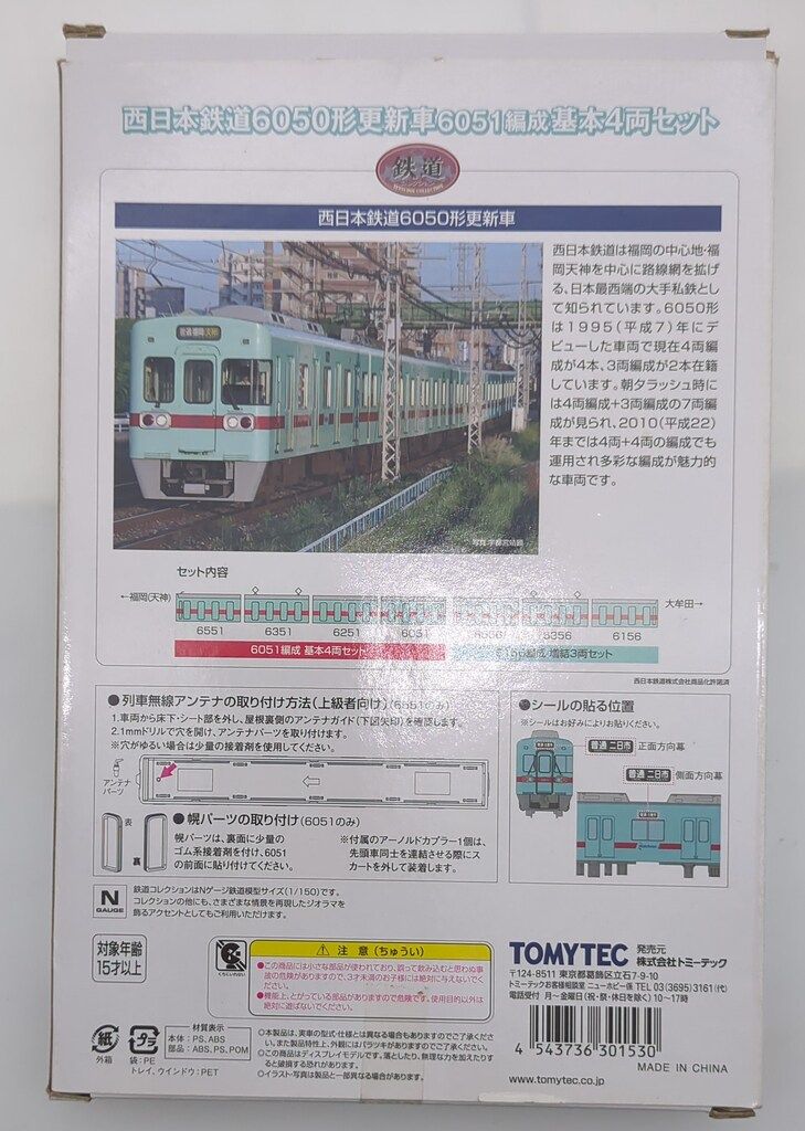 TOMYTEC 鉄道コレクション 西日本鉄道 6050形 更新車6051編成 基本4両