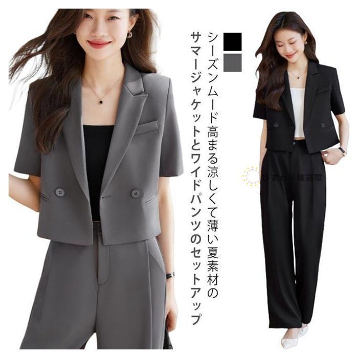 スーツ セットアップ 半袖 春 レディース ジャケット 長ズボン 2点セット ワイドパンツ トップス 卒業式 ママスーツ 体型カバー 入学 7p58109