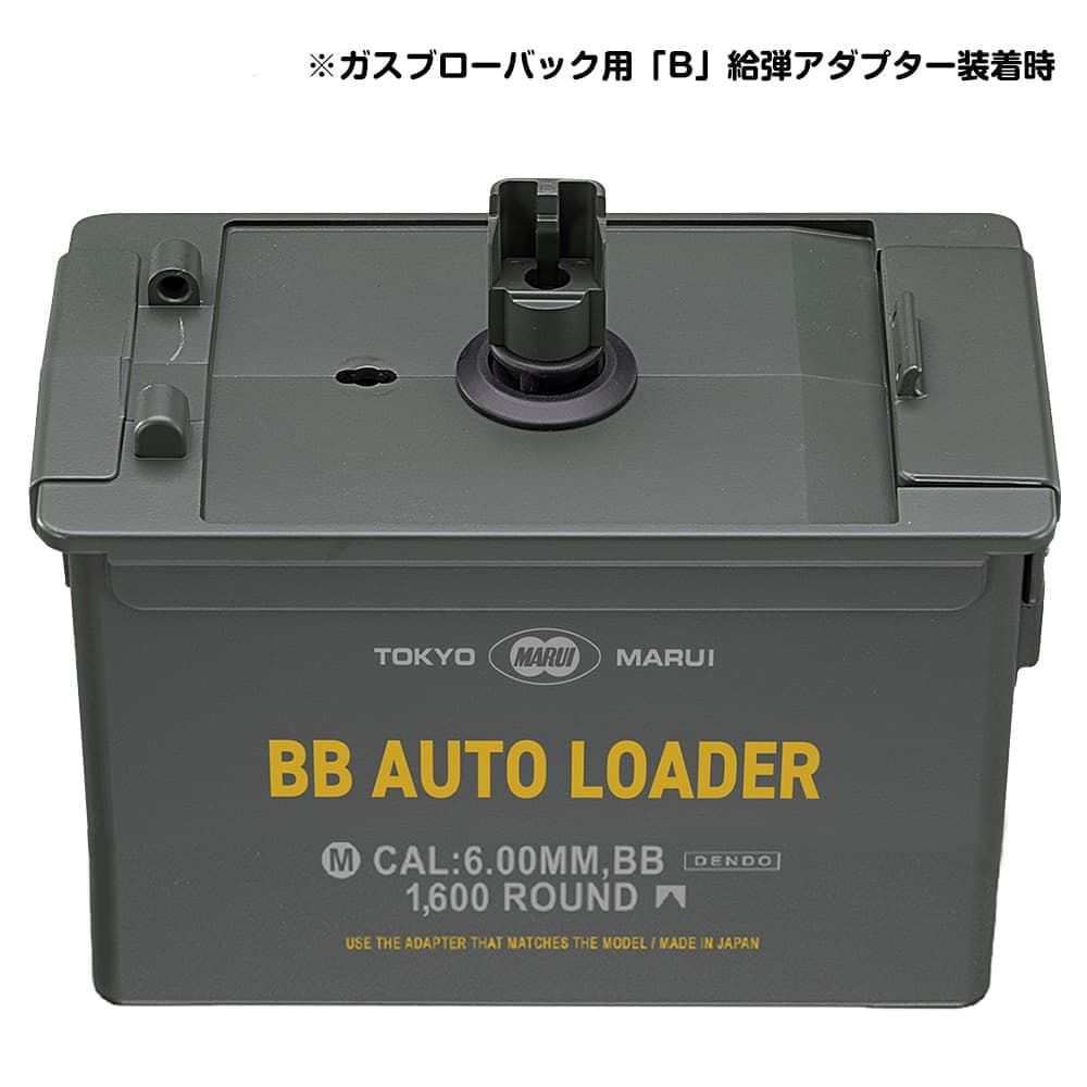 東京マルイ 電動式給弾器 BBオートローダー 【公式通販】