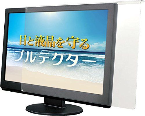【人気商品】aiuto ブルーライトカット液晶保護プロテクター ブルテクター 26-27インチ対応タイプ BLC-P27V-B