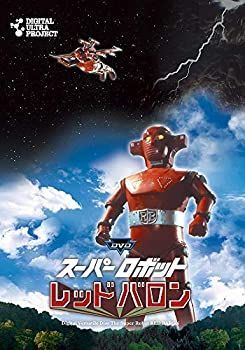 スーパーロボットレッドバロン」フルセット 人気 [DVD] スーパー