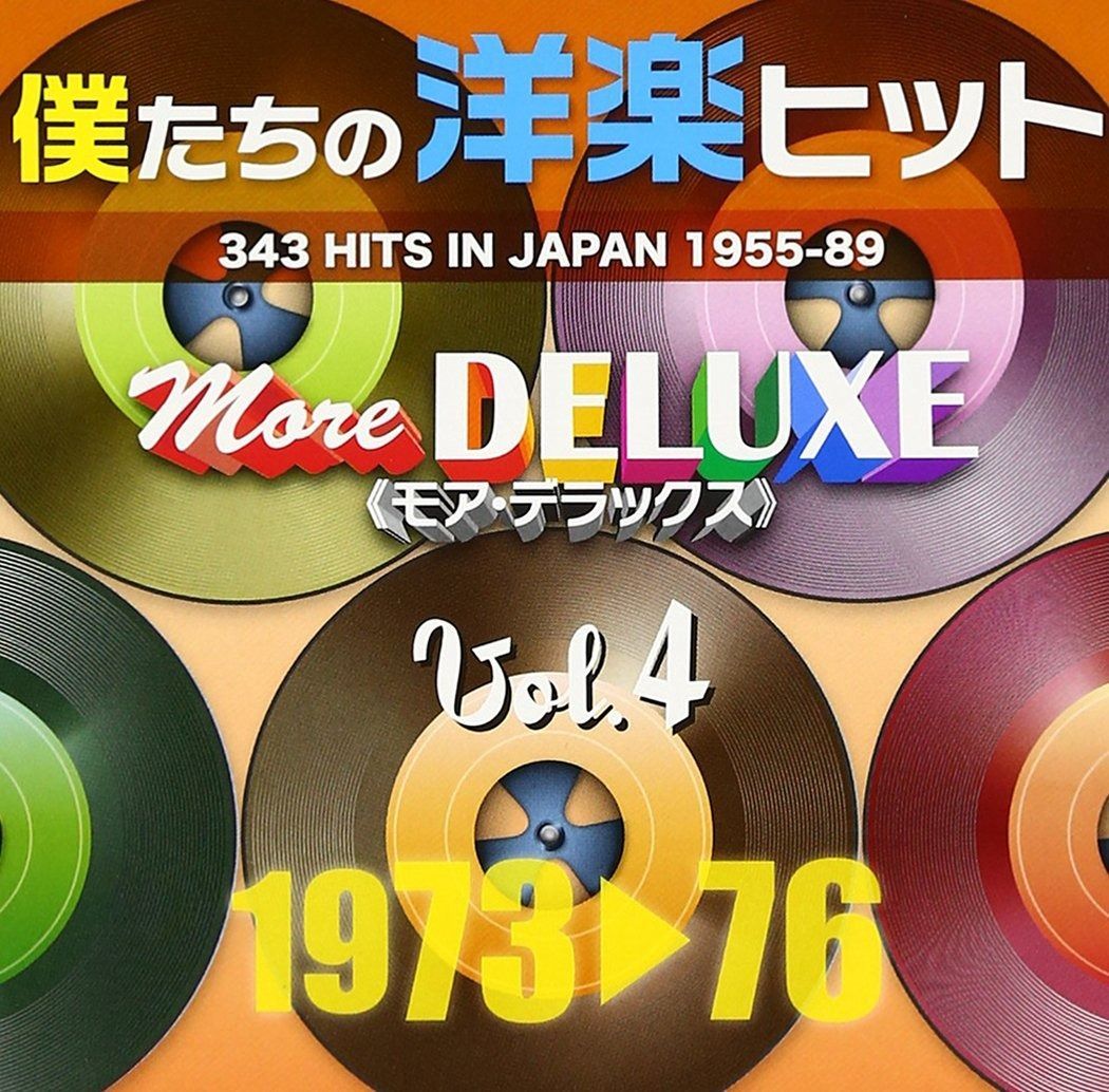CD】僕たちの洋楽ヒット モア・デラックス VOL.4:1973-76