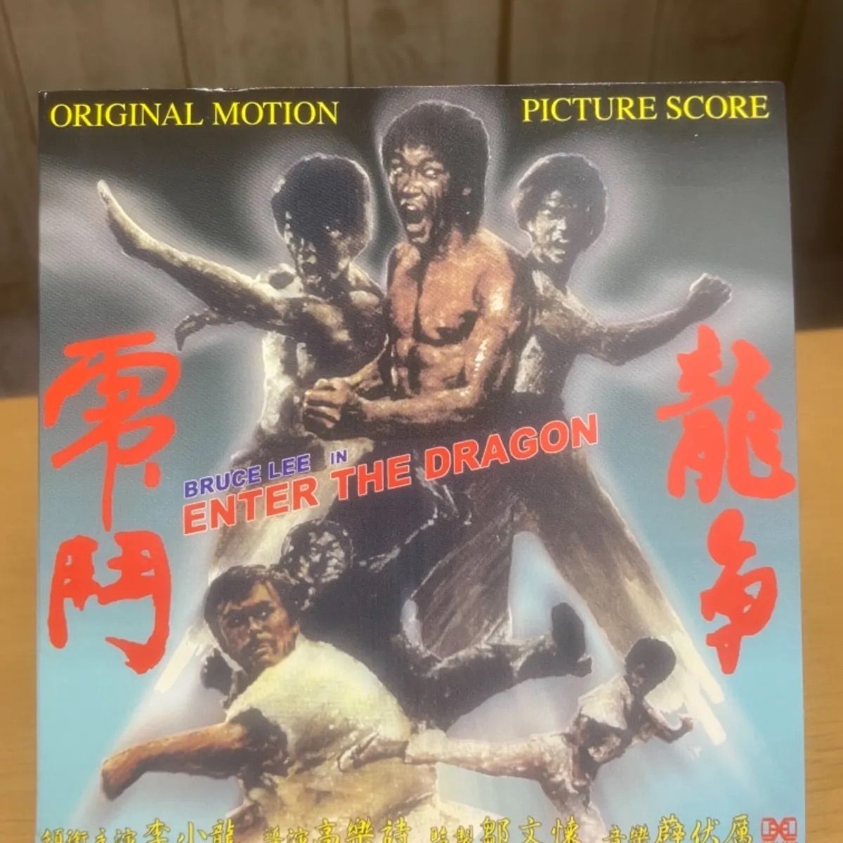 ブルース・リー 燃えよドラゴン～ENTER THE DRAGON CD(A) - メルカリ