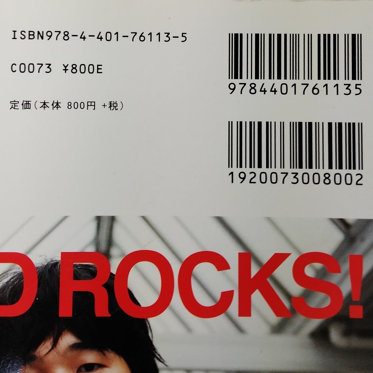 GOOD ROCKS！ Vol.13（グッド・ロックス！） GOOD MUSIC CULTURE MAGAZINE」 [安藤裕子] [秦基博]  [持田香織] [くるり] [三浦春馬] 他 本 雑誌 - メルカリ