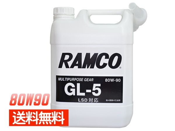 ギアオイル GL5 80W90 4L LSD対応 100%鉱物油 RAMCO ラムコ 80W-90 gear oil HPギア オイル RM-GL580904L 送料無料